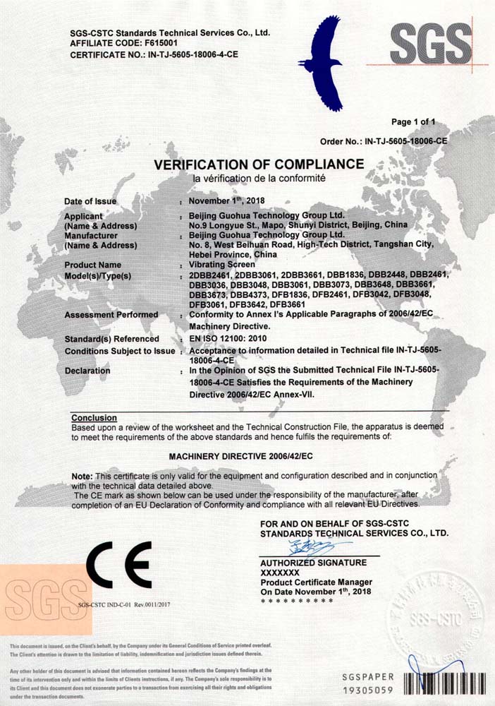CE认证--脱介筛.jpg